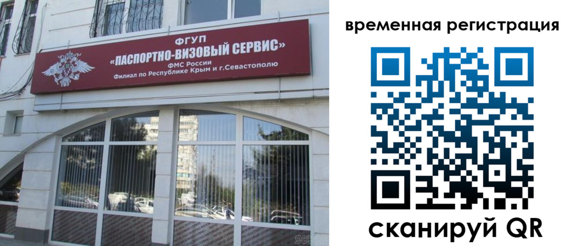 временная прописка в Светлограде