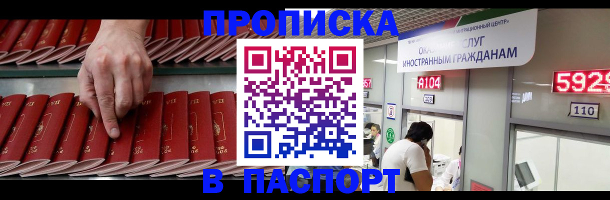 прописка для кредита в Светлограде