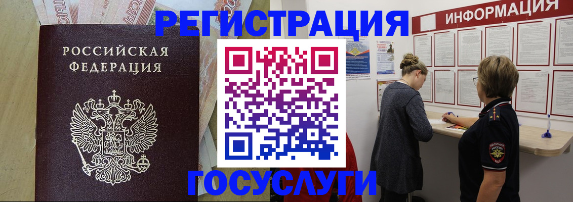 временная регистрация для школы в Светлограде