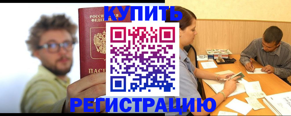 прописка ребенка в Светлограде