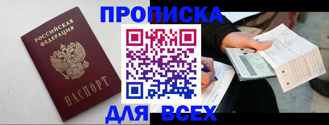 временная регистрация собственник в Светлограде