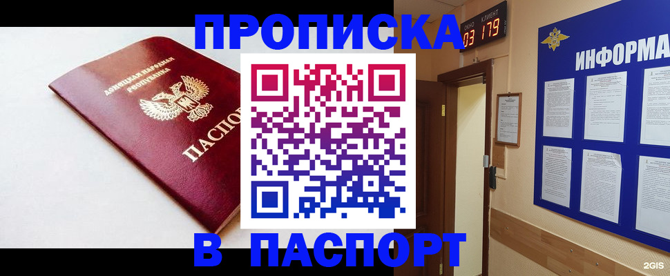 прописка от собственника в Светлограде