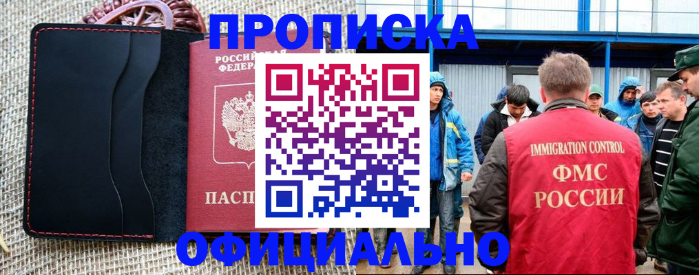 прописка штамп в Светлограде