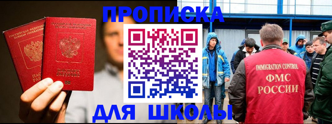 временная регистрация купить в Светлограде