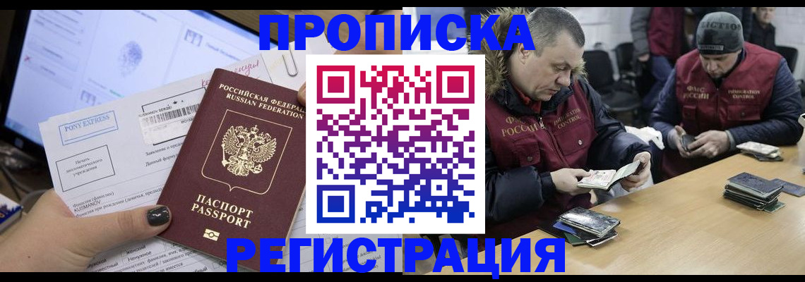 временная регистрация для всех в Светлограде